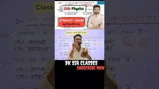 DK SIR CLASSES by Dinesh Yadav|| motivation