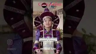 Говорим на бурятском языке 🤩