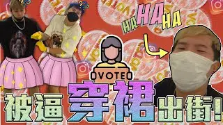 兩個大男人 穿裙！ 在 SUNWAY PYRAMID 丟人現眼！【小三決定的一天】