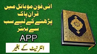 Best 16 Line Quran App for iPhone - A Complete Review