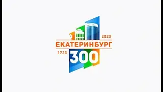 Ирина Нельсон (ex REFLEX) на 300-летии Екатеринбурга (Исторический сквер, 12.08.23)