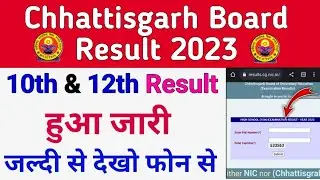 Chhattisgarh Board 10th 12th Result 2023 Declared| cgbse 12th result| cgbse 10th result kaise dekhe