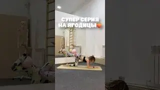 Упругая попа за 10 минут |Тренировка ягодиц дома 🍑 