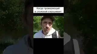 Однажды в столовой