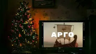 Арго - группа БЭЙС