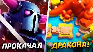 8000 КУБКОВ, НОВЫЕ АРЕНЫ, ДОНАТ И ПРОКАЧКА!😱 ПУТЬ ДРАКОНЧИКА