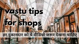 vastu tips for shops 