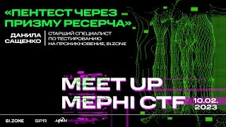 Данила Сащенко — Пентест через призму ресерча
