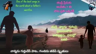 Top 5 Father Songs That Touch The Heart With నాన్న Lyrics