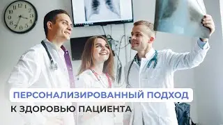 Как успешные врачи применяют интегративный подход на практике