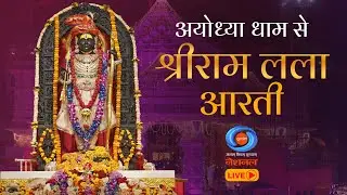 LIVE - Morning Aarti of Prabhu Shriram Lalla at Ram Mandir, Ayodhya | 22nd March 2024