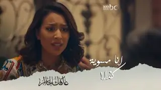 الابن والحبيب السابق يبدأ في كسر زوجة أبوه 😕 بهذه الطريقة التي أبكتها أمام الجميع