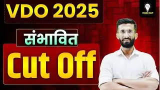VDO 2025 Cut Off 🔥 | संभावित Cut Off सभी वर्गों के लिए | Rajasthan VDO Expected Cut Off 2025