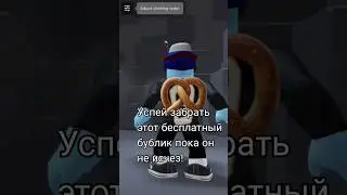 новый бесплатный аксессуар в 