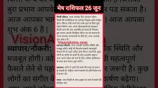 मेष राशिफल Aaj Ka Mesh Rashifal Aries daily 