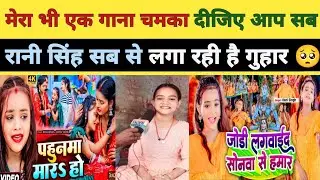 #सिंगर_रानी_सिंह बोली गरीब को कोई नहीं सपोर्ट करता | मेरा गाना भी चमका दीजिए आपसब|bhojpuri|King_news