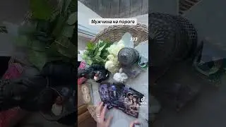 МУЖЧИНА НА ПОРОГЕ 🧔🏻🫂🌹|Таро