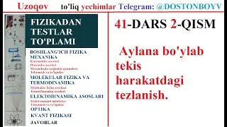 41-DARS 2-QISM Aylana bo'ylab tekis harakatdagi tezlanish. Fizika uzoqov MAtematika oq to'plam