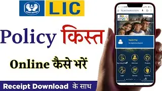 LIC Kist Online Kaise Jama Kare | LIC Premium Payment Online