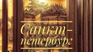 made in china. Санкт-петербург.