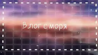 4 дня на море