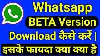 Whatsapp Beta Version Download || How to Download Whatsapp Beta in Hindi 2019