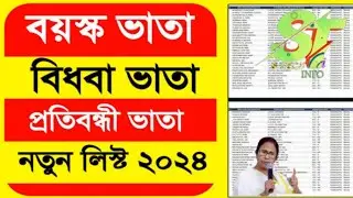 Old age pansion disability pansion widow pansion panchayat wise new list 2023-24। wbpansion online