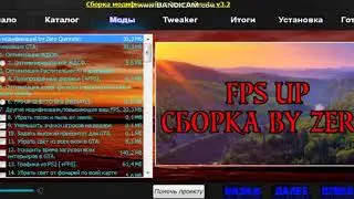 Модпак с автоустановкой для SAMP [Эксклюзив] / собери свою GTA в 1 клик.