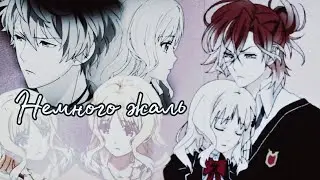► Diabolik Lovers  ❈ Руки & Юи // Юма & Юи - Немного жаль... ♥