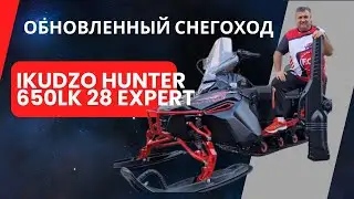 Полный Обзор IKUDZO HUNTER 650LK 28 EXPERT V2.0: Что Нового в Версии 2.0?