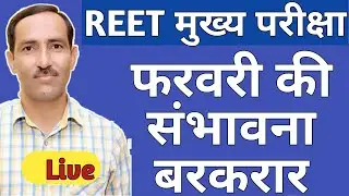 REET Main Exam Date 2023 | REET Main Exam Date In Feb End