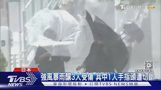 安比颱風襲擊關東! 沖繩赴東京航班全取消｜TVBS新聞 