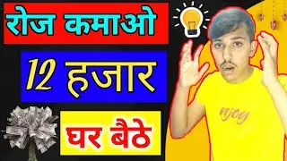 How To Earn Money रोजाना कमाओ 12000₹  / Teen Patti Master Tips And Tricks / Peise keise kamaye