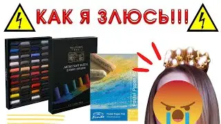 Пастель Поль Рубенс и бумага Винзор Ньютон