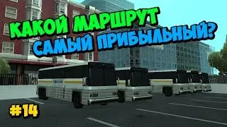 Какой маршрут автобуса самый прибыльный? - GTA SAMP | #14 [Arizona RP]