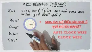 CLOCK REASONING | ઘડિયાળ ના બે કાંટા વચ્ચે નો ખુણો | ઘડિયાળ | #gsssb #psi #cce2024 #constable #maths