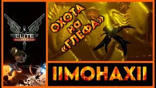 Elite: Dangerous:  Голосовое управление кораблем -  «ЕВА» ; «Алиса» ; «Павлик».
