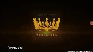 Бабек Мамедрзаев-принцесса (наоборот)