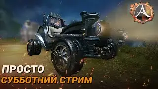 ArcheAge. Просто субботний стрим. Шаеда