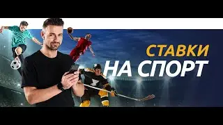 Экспрессы на футбол,хоккей,баскетбол