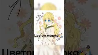#манга#атанасия#Ати#манга-однажды я стала принцессой####