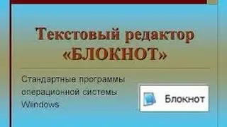 Как изменить шрифт в текстовом блокноте