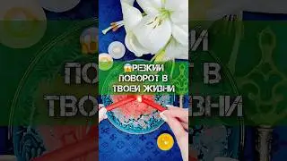 💫 Неожиданное событие уже близко! Высшие силы предупреждают…