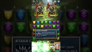 Empires & Puzzles: RPG Quest. Фарлхомская переправа «очень трудно»