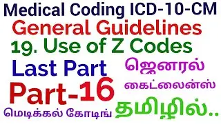 Last part - General Guideline 19. Z codes - தமிழில் Part -16
