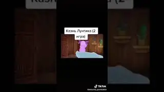 казнь Лунтика (видео из тик тока)