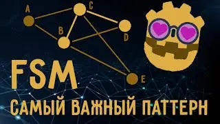 МАШИНА СОСТОЯНИЙ на Godot Engine / Паттерны проектирования