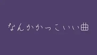 【鏡音レン】鬼【オリジナル曲】