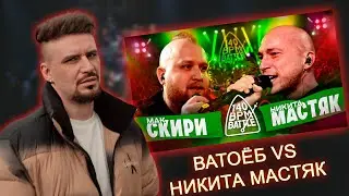 PLANE DEAD - ВАТОEБ VS НИКИТА МАСТЯК