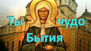 ТЫ - ЧУДО БЫТИЯ. ПРОРОЧЕСТВА